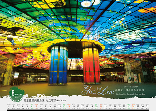 西元2011年 聖經金句 燙金三角桌曆 高雄捷運美麗島站 光之穹頂
